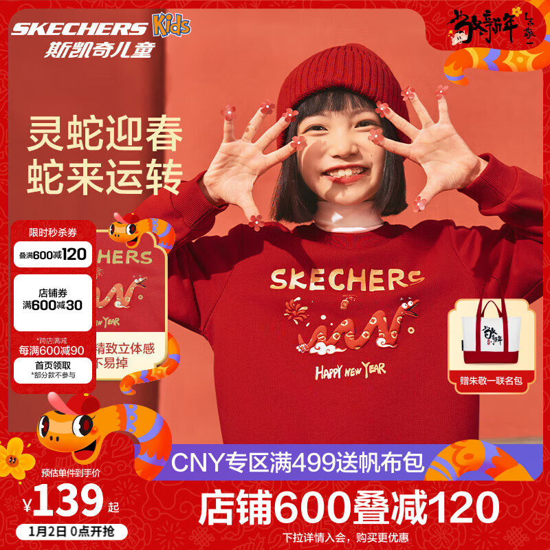 SKECHERS 斯凯奇 童装蛇年新年针织卫衣冬季儿童保暖上衣L125K066 赛车红/001W 130