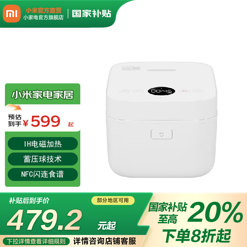 小米 Xiaomi MIJIA 米家 微压IH系列 MFB2BM 电饭煲 4L 512.1元（需用券）