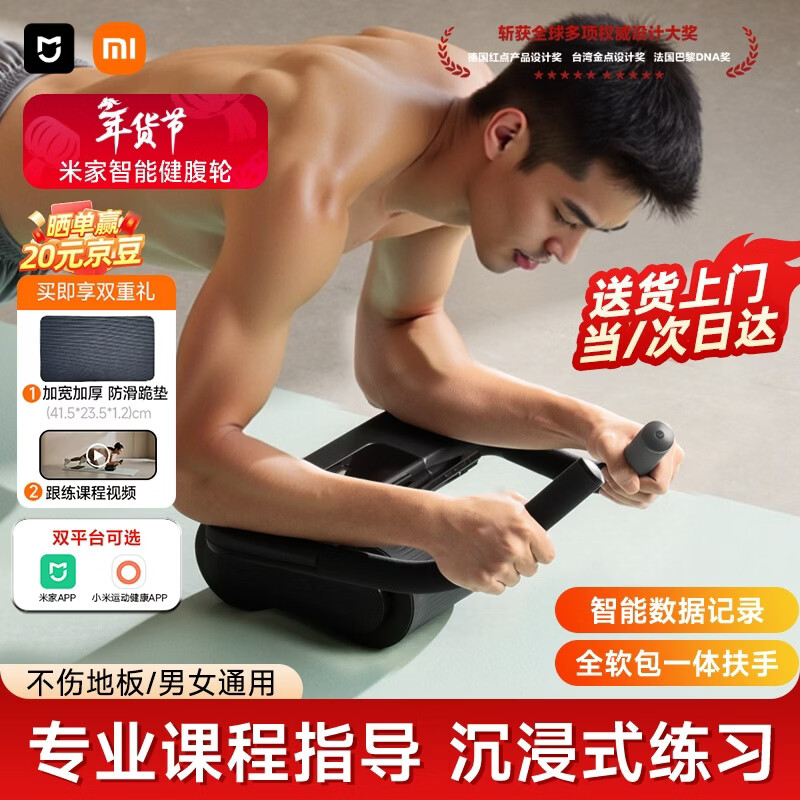 年货节:米家 小米智能健腹轮 加宽自动回弹肘撑腹肌轮 平板支撑健身卷腹 