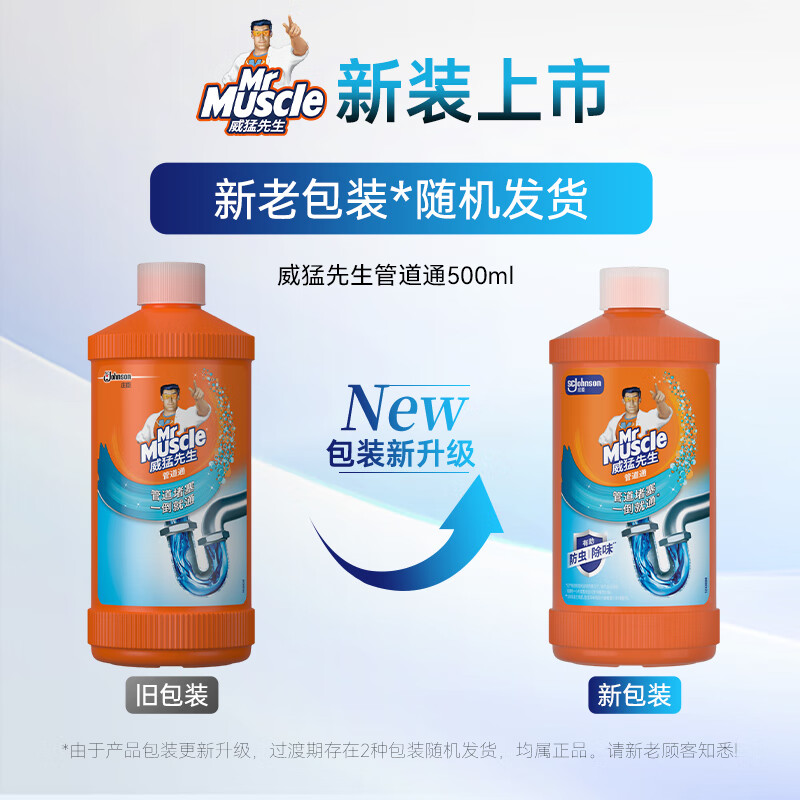 威猛先生 管道疏通剂 500g 8.9元 - 线报酷