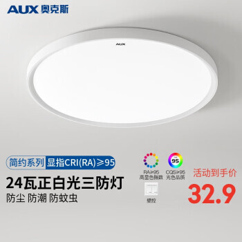 AUX 奥克斯 流萤 LED吸顶灯 24W 28.9元双重优惠