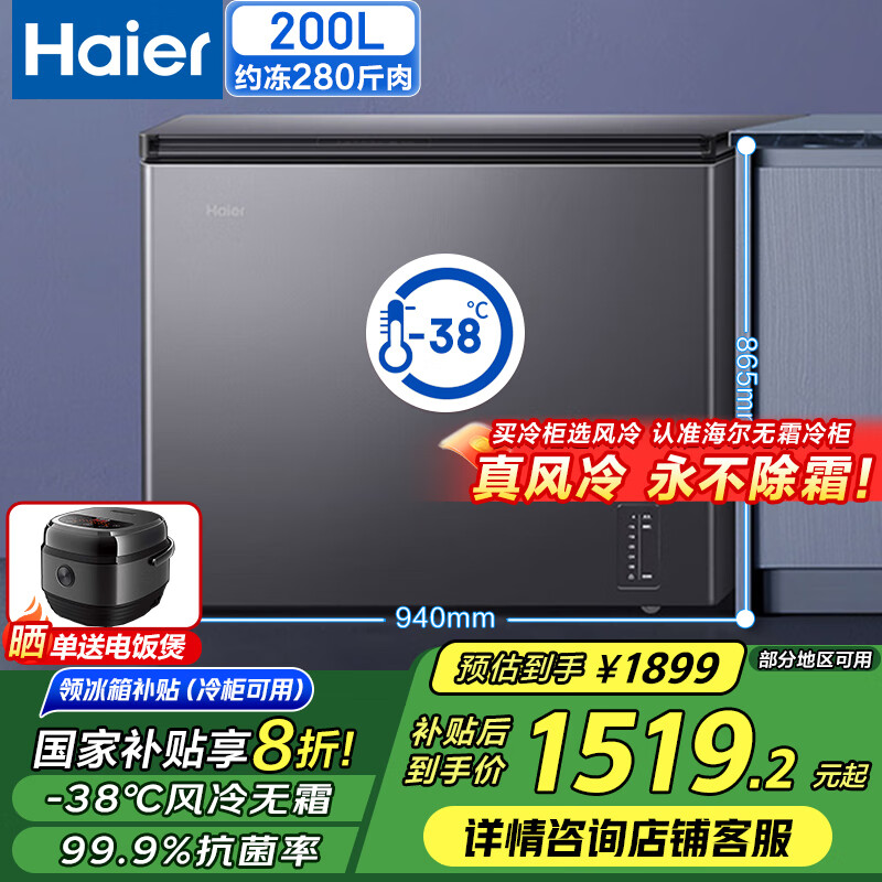 海尔 Haier 200升冰柜家用风冷无霜无需除霜一级能效省电保鲜全冷冻卧式冷柜