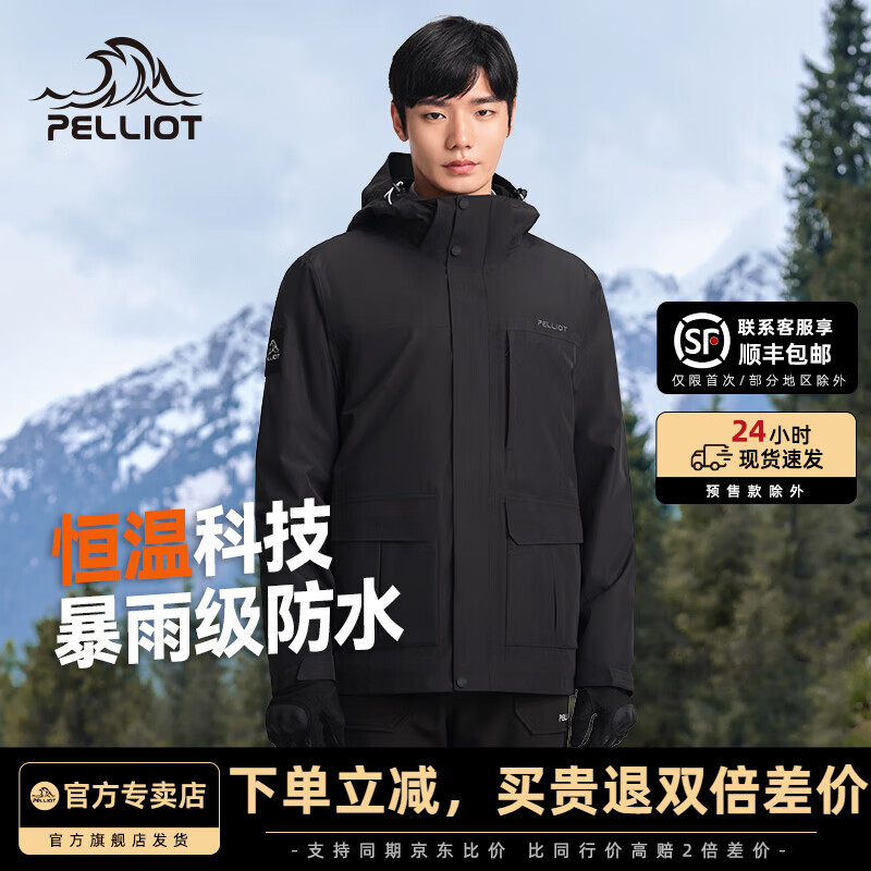 PELLIOT 伯希和 山行冲锋衣 三合一 抓绒两件套 ￥385.7