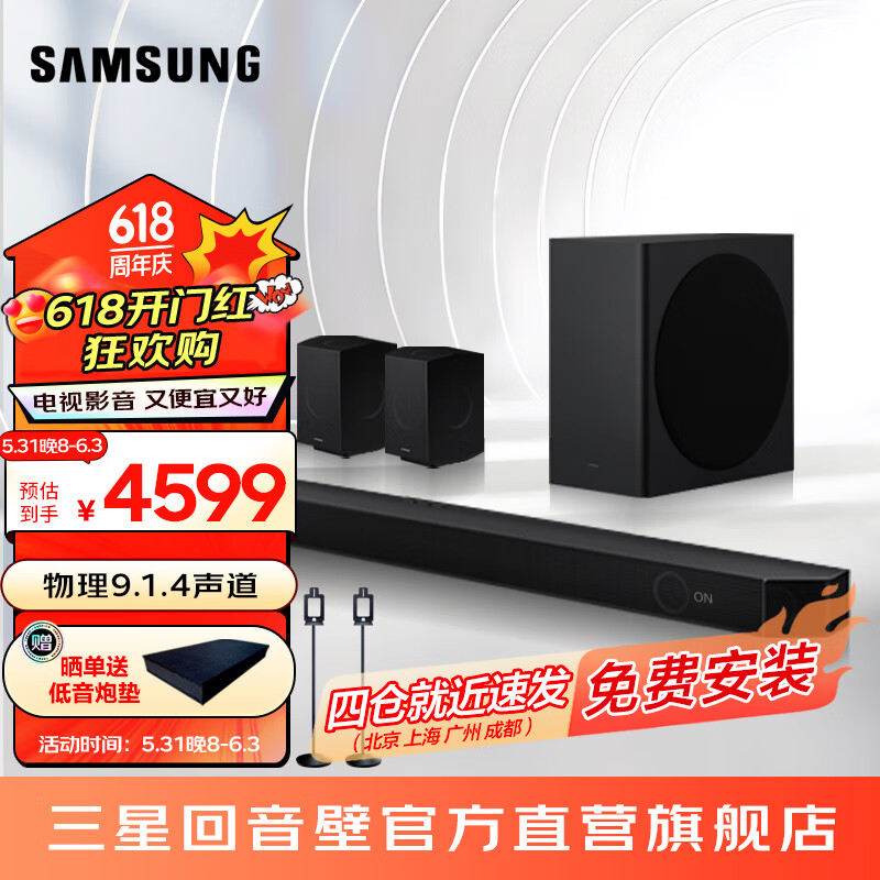 SAMSUNG 三星 音响HW-Q990C/XZ11.1.4物理声道杜比全Z HW-Q930C/XZ+环绕落地支架 回音