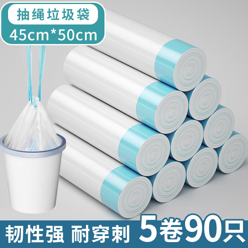 AMMEX 爱马斯 抽绳垃圾袋自动收口加厚大号家用手提塑料袋45*50cm白色90只 9.52