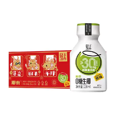 88VIP、需福袋：轻上 0糖生椰饮品220ml*10瓶蛇年礼盒装 25.33元包邮+107淘金币