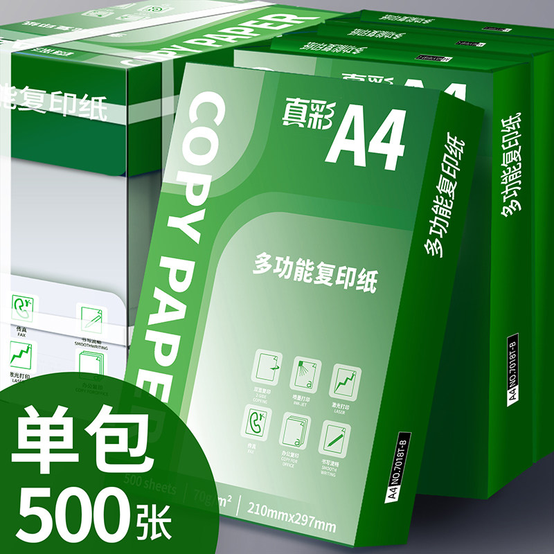 真彩 A4 70g/80g 复印纸 14.19元