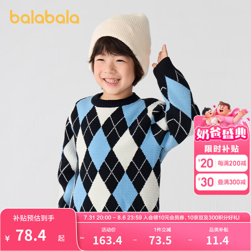 巴拉巴拉 儿童毛衣男童女童2024秋冬宽松针织衫撞色菱格毛衫潮 蓝色调00488 90cm 76.57元