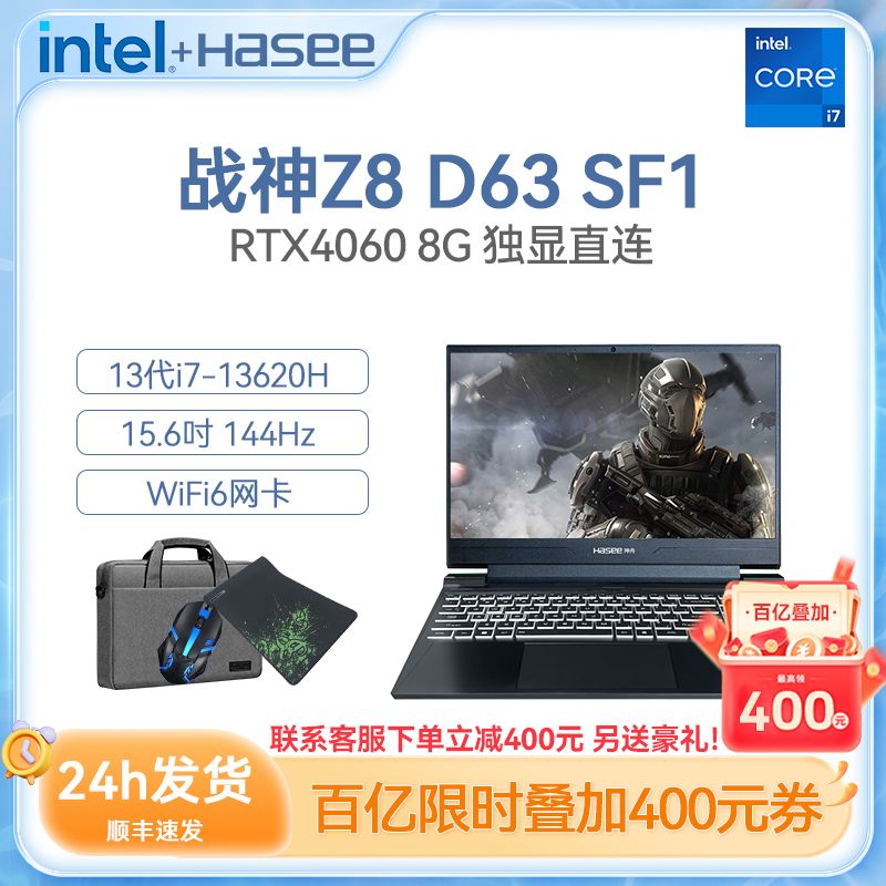 百亿补贴：Hasee 神舟 战神Z8D63 SF1 i7-13620H/RTX4060游戏笔记本 5088元