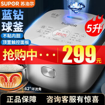 SUPOR 苏泊尔 SF50FC973 电饭煲 5L ￥199