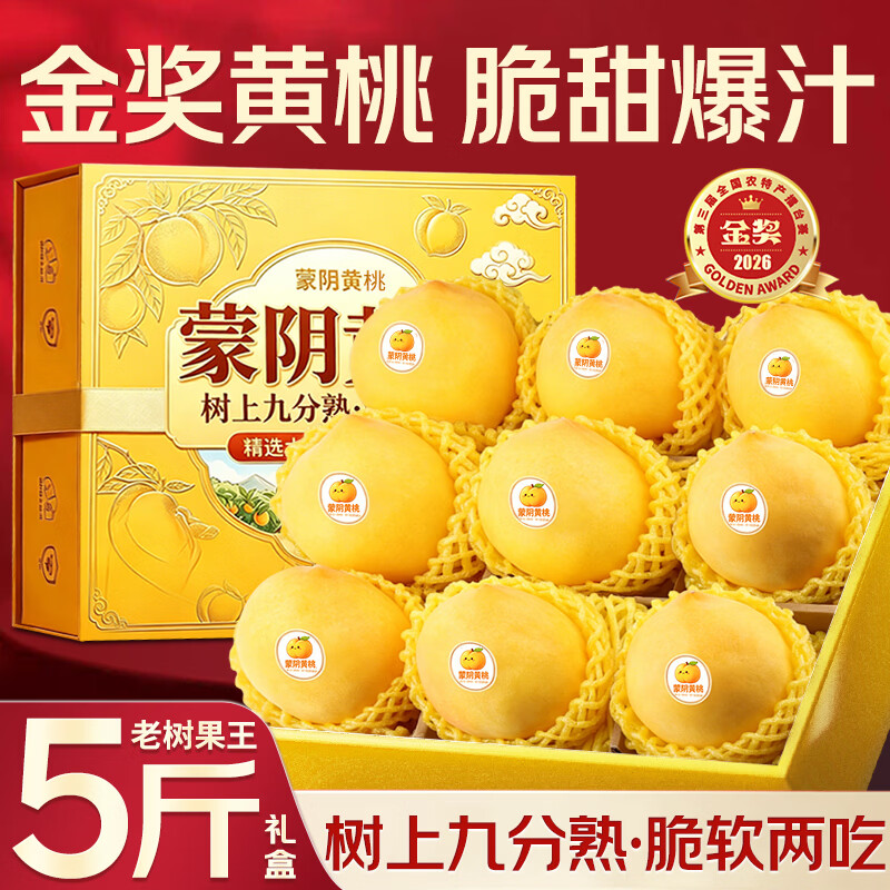 山姆大叔 山东蒙阴黄桃 S+级 单果100-150g 净重4.5斤 17.9元（需用券）