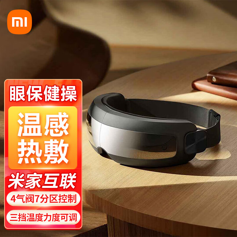 Xiaomi 小米 MI）米家智能眼部按摩仪家用办公室睛眼罩可视化热敷眼睛APP自定