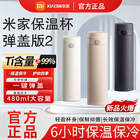 Xiaomi 小米 保温杯 白色 480ml ￥69.6