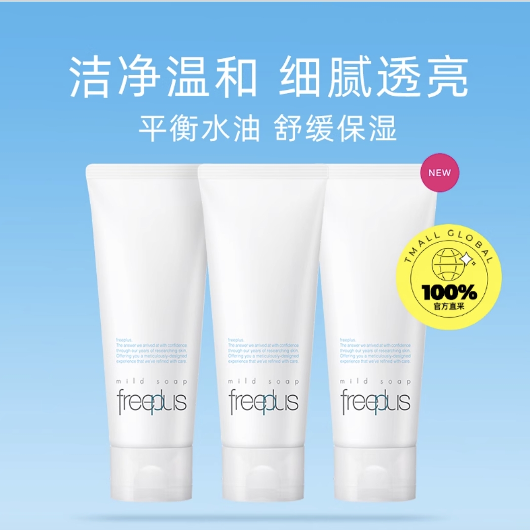 芙丽芳丝 氨基酸洗面奶 100g*3 204.99元