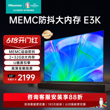 Hisense 海信 65E3K 液晶电视 65英寸 4K ￥2010