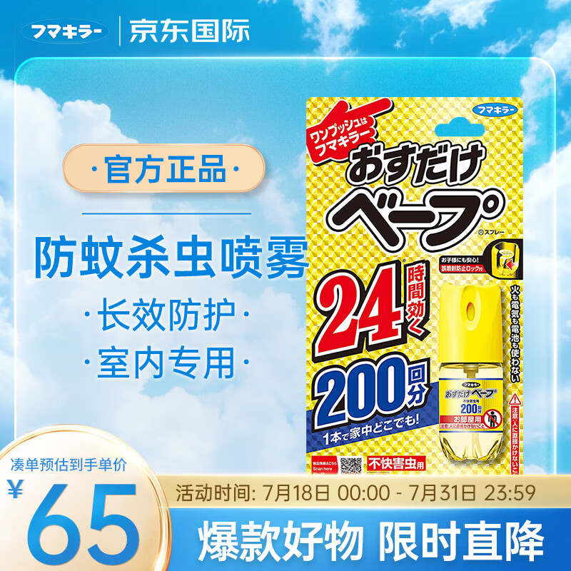 未来 灭蚊喷雾200回防蚊喷雾灭蝇神器灭蚊器室内灭蝇虫子驱虫用品 45.76元（