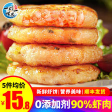 一虾一世界 速冻鲜虾饼200g（6个装）*5件 13.9元（需买5件，需用券）