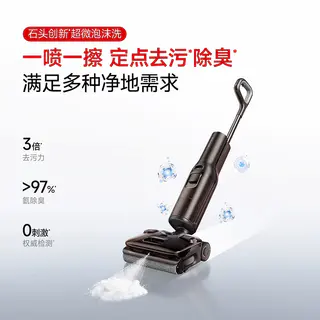 石头 智能泡沫洗地机A30ProUltra3.0除臭除菌母婴友好 2299元 - 86线报 石头 智能泡沫洗地机A30ProUltra3.0除臭除菌母婴友好 2299元 - 86线报