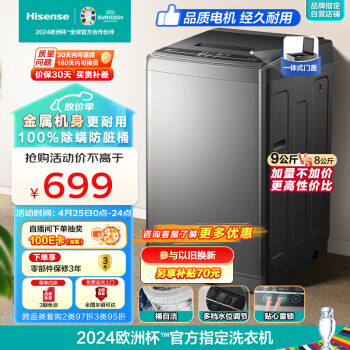 Hisense 海信 超净系列 HB90DA35 定频波轮洗衣机 9kg 钛晶灰 ￥669