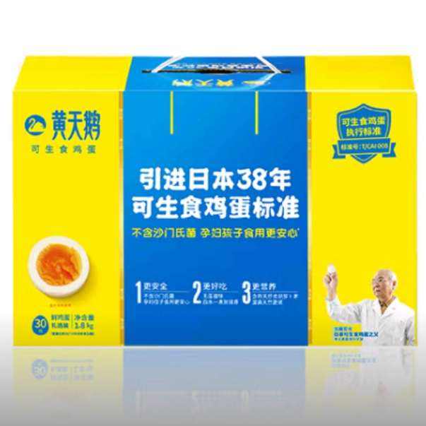 黄天鹅30枚L级大蛋 3.6斤/盒 可生食鸡蛋 年货礼盒 120.32元（合60.16元/件）