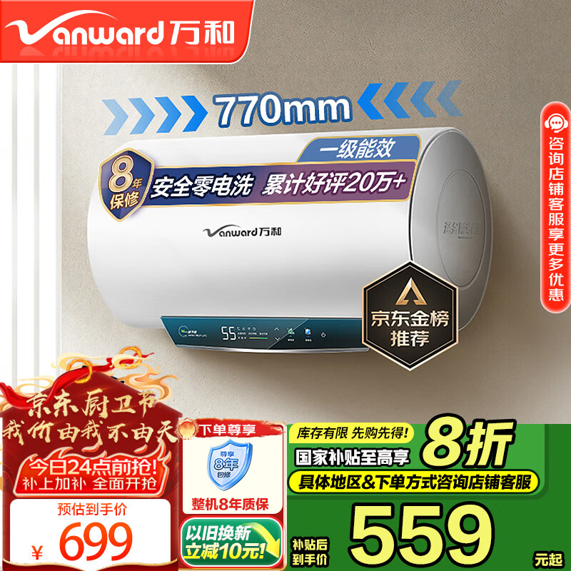 万和 E60-Q2WY10-20 储水式电热水器 60L 2000W 658元