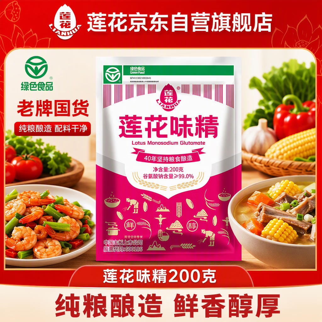 莲花 味精 200g 3.9元 - 清风线报