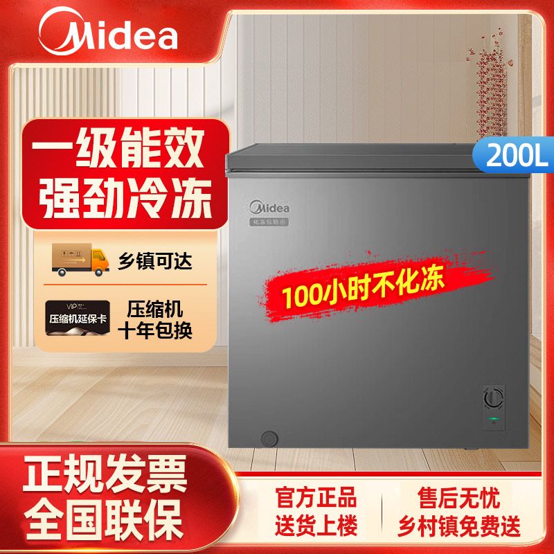 Midea 美的 冷柜200升家用冷藏冷冻多功能一级能效抑菌除霜 619元