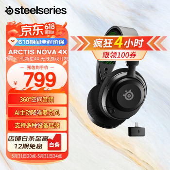 Steelseries 赛睿 Arctis Nova 4X 寒冰二代新星 2.4G头戴式无线游戏耳机 支持XBOX ￥7