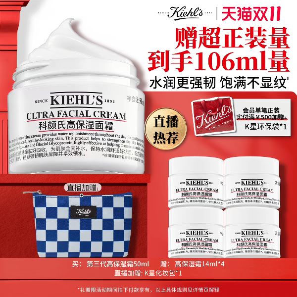 科颜氏 高保湿面霜50ml+送14ml*4+化妆包