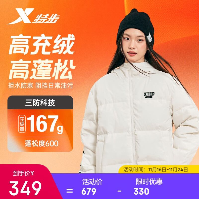 XTEP 特步 羽绒服男女同款秋冬轻鸭绒三防户外运动时尚百搭防泼水防油防污 