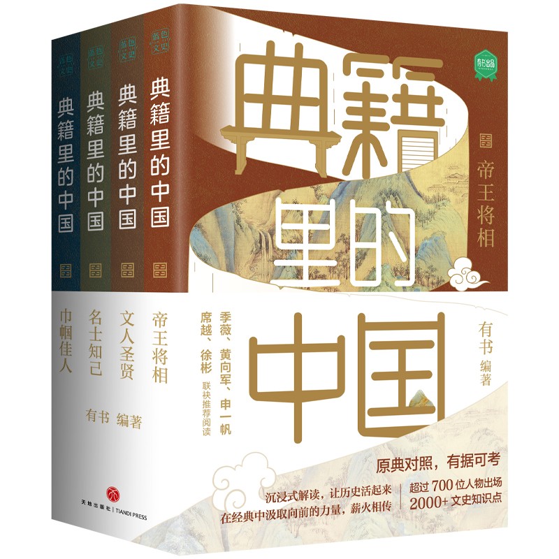 《典籍里的中国》（套装共4册） 47.5元