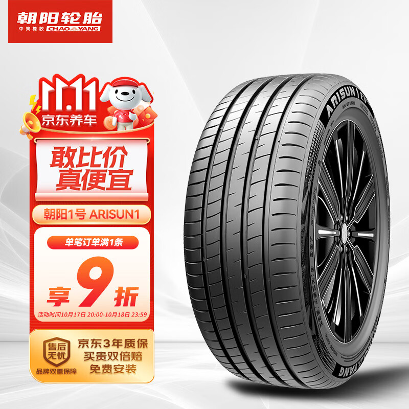 朝阳1号 静音棉轮胎/新能源轮胎 245/45R20 103W ARISUN 1 EV PRO ￥1079.1