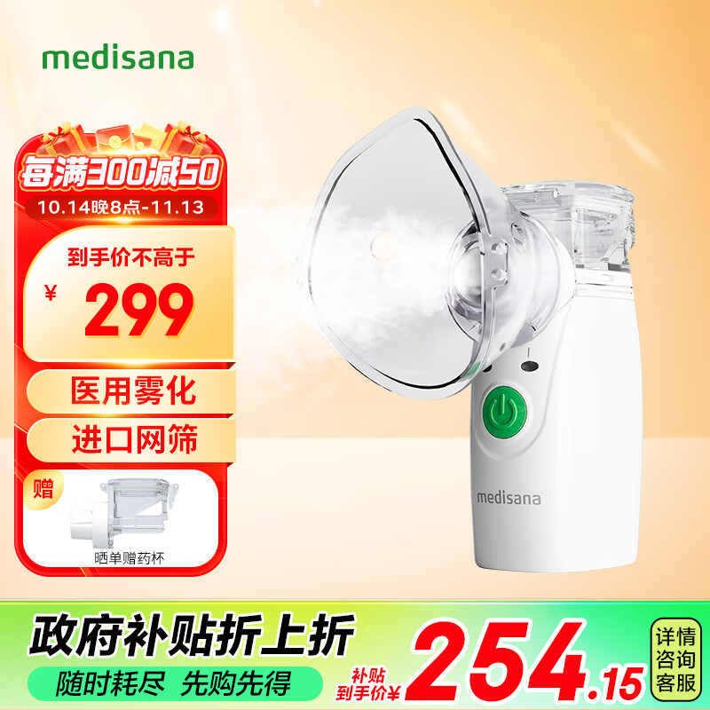 MEDISANA 马德保康 便携式雾化机 PN100 221元（需用券）