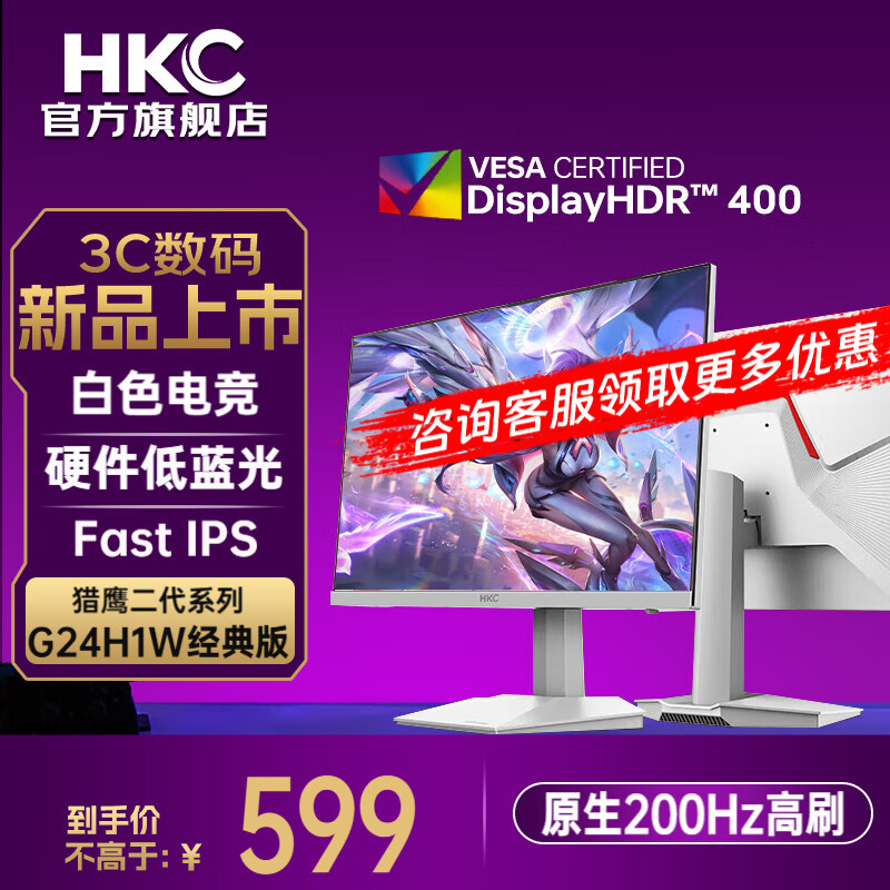 HKC 惠科 白色满血电竞显示器 27英寸 2K 升级180Hz FastIPS快速液晶 1ms响应 HDR400 