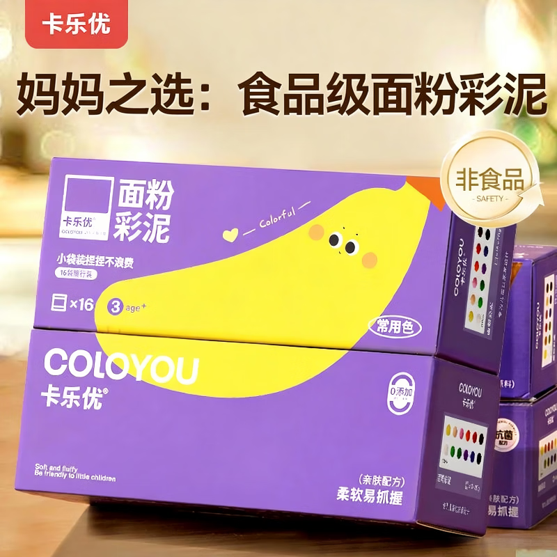 卡乐优 16袋面粉彩泥随行装 儿童大米宝宝橡皮泥小麦食品级 9.9元 - 线报酷