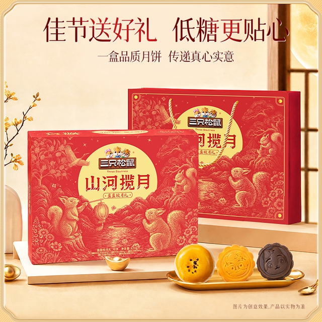 88VIP：三只松鼠 盈盈皎低糖流心月饼礼盒470g 29.9元