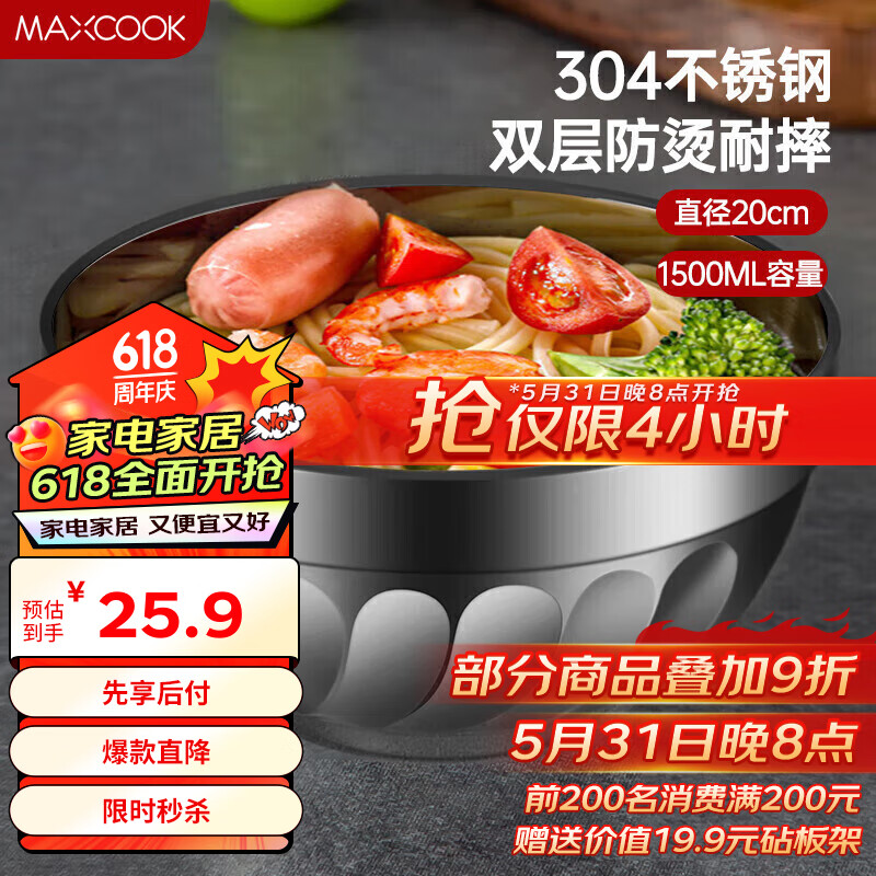 MAXCOOK 美厨 304不锈钢碗20cm 大汤碗面碗餐具双层隔热1700ml MCWA648 17.84元（需买