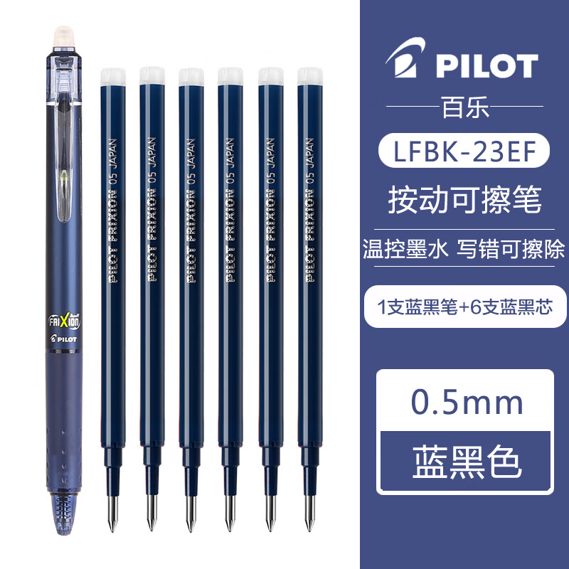 PILOT 百乐 LFBK-23EF 可擦按动中性笔 1支蓝黑色+原配笔芯6支蓝黑色 0.5mm 39.97元