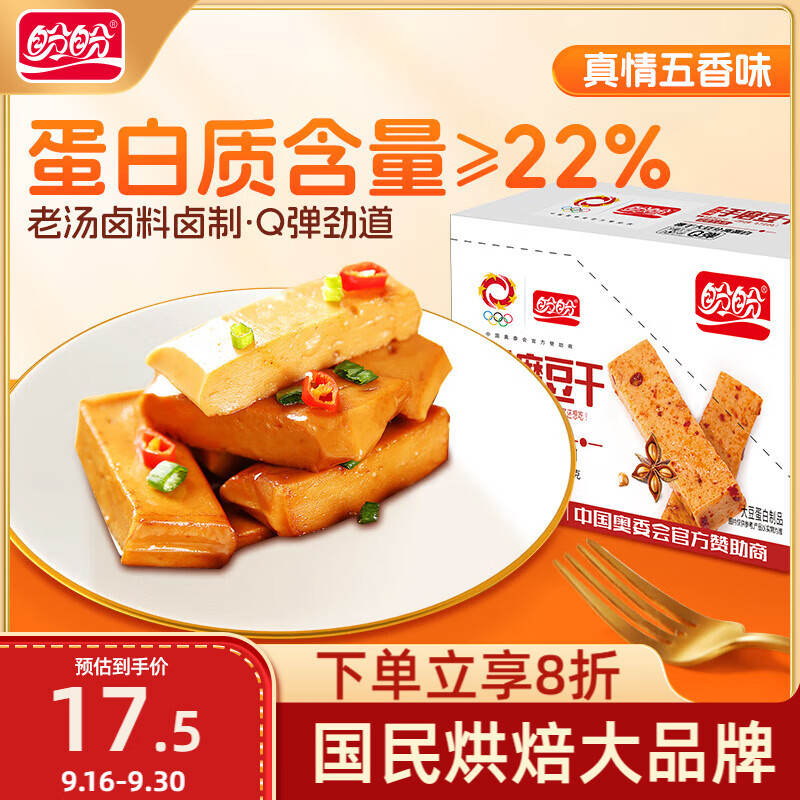 盼盼 手磨豆干 真情五香味 440g/盒 13.9元（需用券）