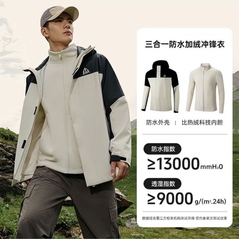361° 山河衣pro 雨屏 三合一加绒 男女同款防风防水加厚冲锋衣 632433602（比热
