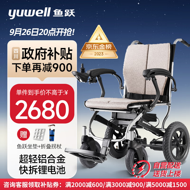 yuwell 鱼跃 电动轮椅老人折叠轻便D130FL ￥2680