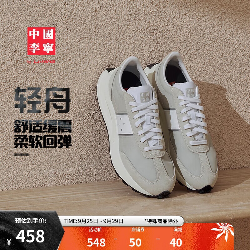 LI-NING 李宁 中国李宁轻舟丨潮流运动鞋情侣夏季新款撞色运动鞋子AZGU081 453.2