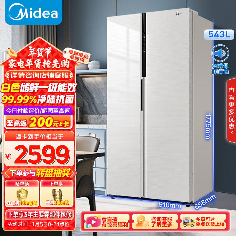 Midea 美的 543升 双开门冰箱 风冷无霜 一级能效 BCD-543WKPZM(E) ￥2011.84