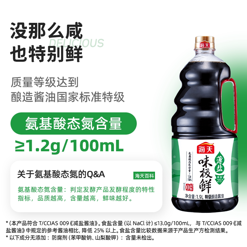 海天 0添加一级酱油 生抽酱油 3.8元 - 线报酷