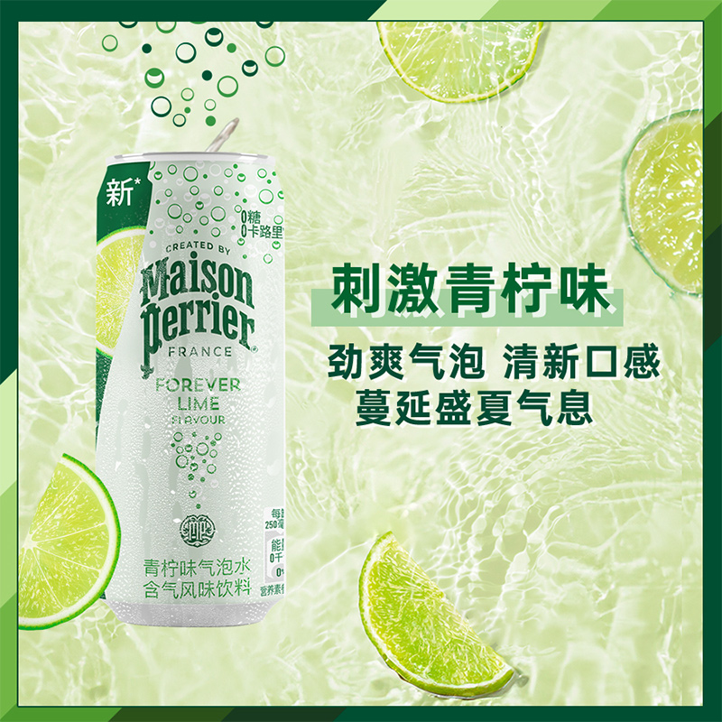 perrier 巴黎水 小彩罐气泡水多口味330ml*24罐 79元