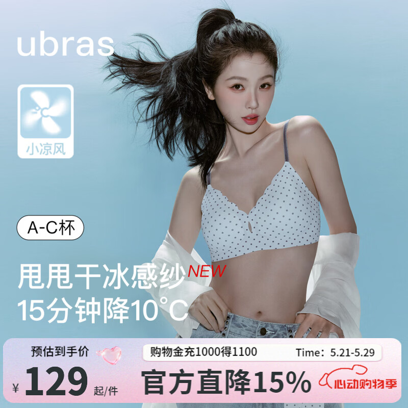 Ubras 无尺码 女士内衣 白色波点 均码 U 背勾款 100-130斤/A-C杯 111元（需用券）