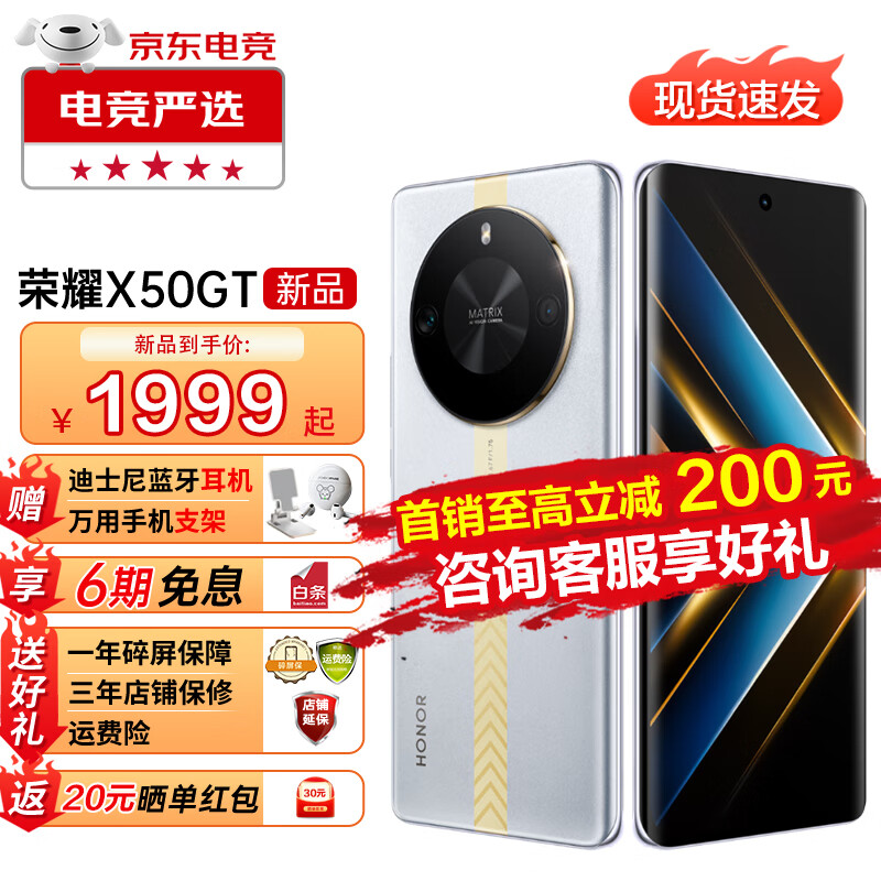 HONOR 荣耀 X50 GT 5G智能手机 12GB+256GB 银翼战神 1884元（需用券）