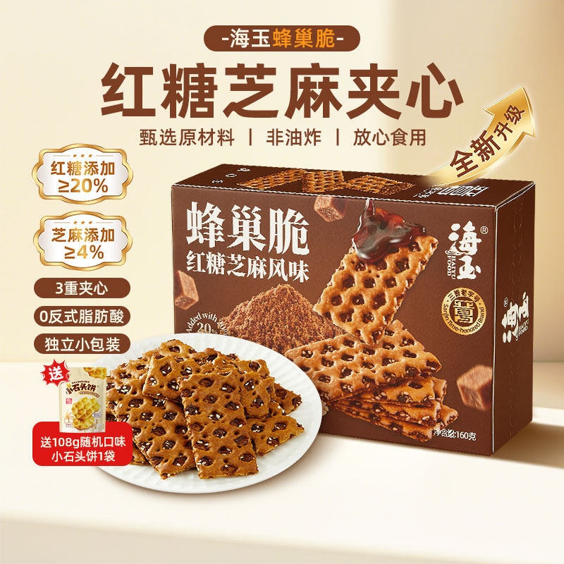 海玉 红糖蜂巢脆饼干 160g*1盒+160g*2盒+160g*3盒+160g*5盒 14.69元
