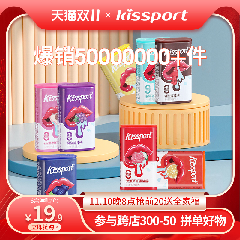 kissport 无糖薄荷糖口气清新网红接吻香体糖果铁盒便携罐装Y 2.21元