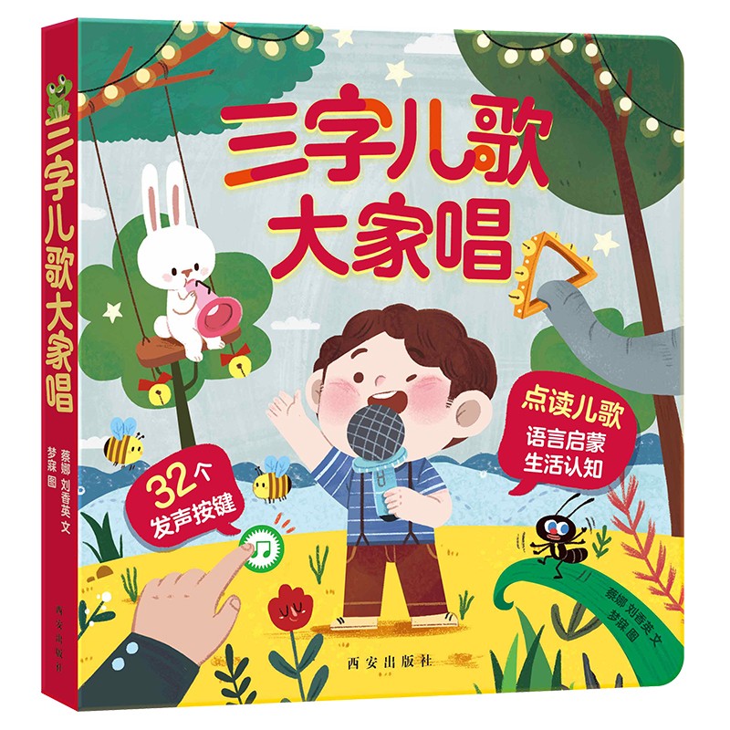 《三字儿歌大家唱》 ￥19.8